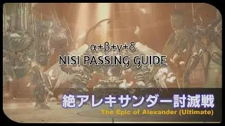 FFXIV | 👀 TEA NISI PASSING GUIDE "Know what to look at!" | TEA P2 Guide