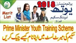 PMYTS 2018 Prime Minister Youth Training Scheme | Merit List 2018 | Education Center