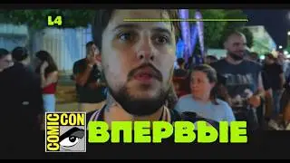СomicCon 2025 на Кипре плох?