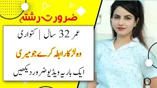 Zaroorat Rishta In Pakistan | Age 32 Year | Marriage Proposal | Saba Marriage Bureau | Part 49