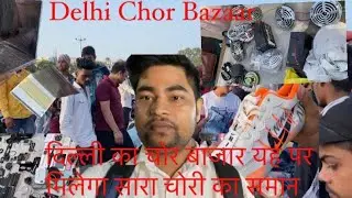 delhi ka chor bazaar Buy laptop Cheap Mi Phones,Shoes,And Electronics Items(mohd sadiq/arshad/washim