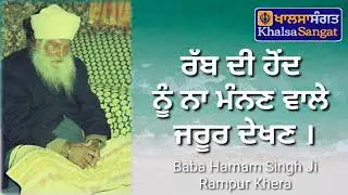 Baba Harnam Singh Ji Rampur Khera - Rabb Di Hond Nu Naa Mannan Wale Zaroor Dekhan