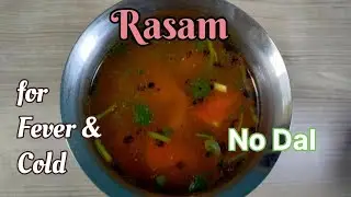 Rasam Recipe | ரசம் | Without Dal | Rasam for fever and cold