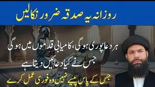 A Tested Charity Ritual for Wealth, Success & Acceptance of Prayers! | Ubqari Wazifa