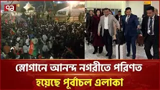 তারেক রহমানকে বরণের অপেক্ষায় পূর্বাচল | Tarique Rahman | Ekattor TV