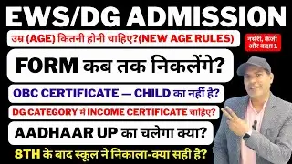 Delhi EWS DG Admission 2026 | Nursery KG Class 1 Registration | Age Criteria OBC Aadhaar | Form Date