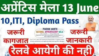 Apprentice Mela 13 June 2022 Update, Apprentice mela Document required, Railway Apprentice Mela 2022