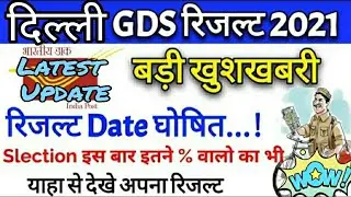 Delhi post office gds result 2021 || Delhi Post office ka result kab aayega || Cut off || Merit list