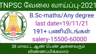 Tnpsc latest notification 2021 tamil|Tnpsc latest news 2021