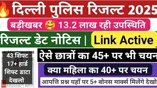 Delhi Police Result Date 2026💥| Delhi Police Physical Date 2026| Delhi Police Cutoff Kitna jayega