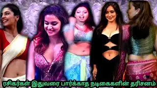 Actresses fans have never seen before - Tamil Actress Latest Unseen Troll - Trending Focus