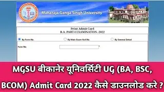 MGSU Admit Card Kaise Download Kare 2022 || BA, BCOM, BSC Admit Card Download 2022