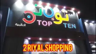 2 Riyal Shop in Jeddah🇸🇦| Shocking Deals You Won't Believe!