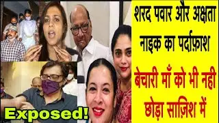 SHARAD PAWAR AND AKSHITA NAIK EXPOSED! FAKE CASE | ARNAB | UDDHAV | PARAM BEER| MODI | YOGI|