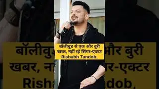 Another bad news from Bollywood: Singer-actor Rishabh Tandon is no more.