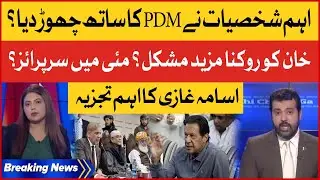Imran Khan Unstoppable | PDM in Trouble | Usama Ghazi Inside Story | Breaking News