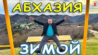 Зимой в Абхазию / МАНДАРИНЫ / МОРЕ / РЫНОК в ГАГРАХ / ЦЕНЫ В МАГАЗИНАХ / ЖИЛЬЁ