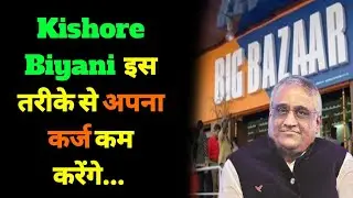 Future Lifestyle Share Latest News Today | Future Group Share Latest News Today | Future Retail