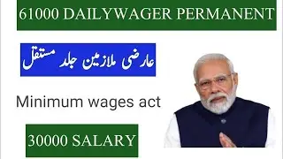 Minimum wages act 2025| Daily wager permanent big good news| J&k all daily wager permanent good news