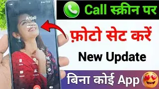 Call Aane Par Full screen Photo Kaise Set Kare | Fullscreen Caller ID Android smart phone |apply pic
