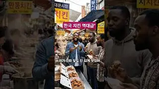 The Best of Korean Cuisine. This Korean chicken is on another level.