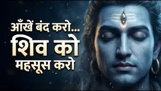 शिव ध्यान मंत्र | आँखें बंद करो और शिव को अनुभव करो | Shiv Dhyan Mantra