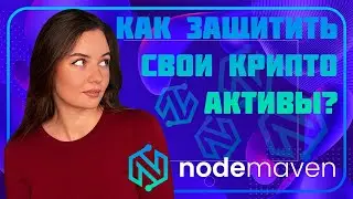 &bull; Секрет БЕЗОПАСНОСТИ в Крипте: Чистые Прокси NodeMaven &ndash; Моя проверка &bull;