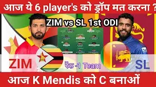 ZIM vs SL 1st ODI Match Prediction- 29th August 2025 | Sri Lanka Tour Of Zimbabwe ODI Series 2025