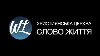 Недільне служіння Церкви 
