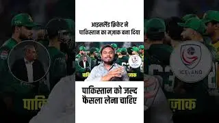 Iceland Cricket Trolls Pakistan Over T20 World Cup 2026 Participation Delay