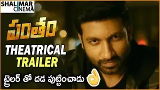 Pantham Theatrical Trailer || Gopichand || Mehreen || #PanthamTrailer || Shalimarcinema