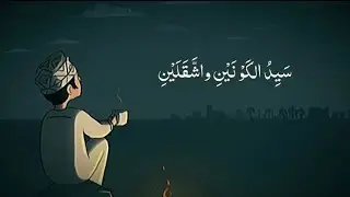 muhammadun sayyidul kawnayni || Islamic naat || #viralvideo