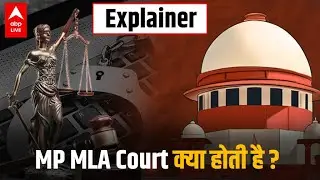 MP MLA Court क्या होती है, ये बाकी courts से कैसे अलग है? | What is MP MLA Court