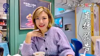 《輕談淺唱龍的歌》直播預告, EP157