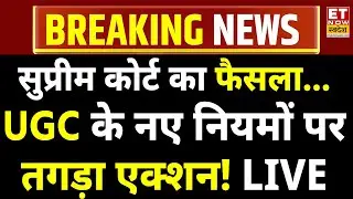 Supreme Court Final Decision On UGC New Rules LIVE: UGC पर सुप्रीम कोर्ट का चौंकाने वाला फैसला!