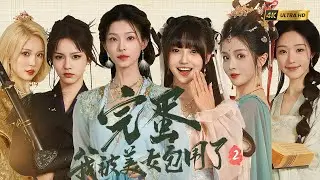 Love is All Around 2 — FULL Engsub