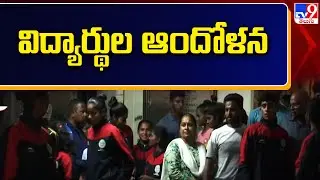 Hakimpet Sports School Incident : విద్యార్థుల ఆందోళన - TV9