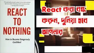 How to Stop Reacting and Become Dangerously Confident | Stoic Psychology Explained (Bangla Summary)