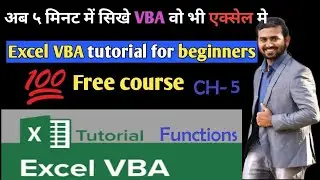 Excel VBA Tutorial Ch-5| How do I write a function in VBA? | VBA Main Functions Kaise Likhe ?