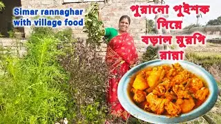 #আয়ুষ আজ বাজার থেকে মাংস কিনে নিয়ে এসেছে - Chicken Carry recipe - Bengali cooking #