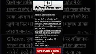 IPC 297 धारा 297 #shorts #viral #youtubeshorts #lawfacts #trending #short