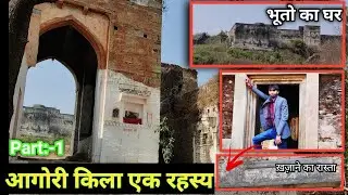 Agori fort (अगोरी किला का रहस्य ) || Agori kila sonbhadra || Agori fort History in hindi #VLOGGERDD