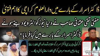 Mufti Taqi Usmani about Dr israr Ahmed ll Dr israr Ahmed mufti Taqi Usmani ll Dr israr Taqi Usmani