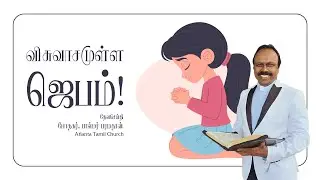 Daily Word with Rev. Dr. Palmer Paramadhas - James 5:15
