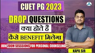 Drop Questions in CUET PG 2023 Final answer key | Drop Question meaning & marks | Kapil sir