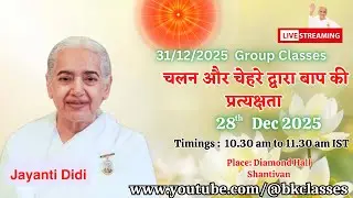 LIVE: राजयोगिनी जयंती दीदी क्लास - चलन और चेहरे द्वारा बाप की प्रत्यक्षता || 28/12/2025, 10.30 AM