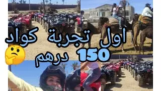 balade en quad( Marrakech)اول مغامرة في ركوب الكواد بمراكش❤️ تجربةالكواد ناجحة في نخيل مراكش