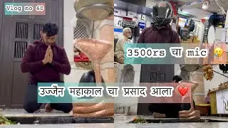 3500rs चा mic 🥹// उज्जैन महाकालचा महाप्रसाद// नुसती बडबड//vlog no 60