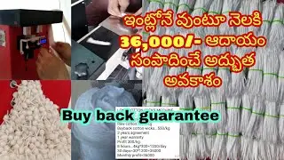 Buy back guarantee|ఇంట్లో వుంటూ కాలీ టైం లో వర్క్ చేస్తూ నెలకి 36,000 సంపాదించే అద్భుత అవకాశం|BSmart