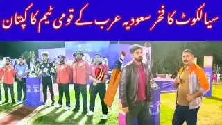 Sialkot ka fakhar sudia arb ki qaumi cricket tim ka kaptan 